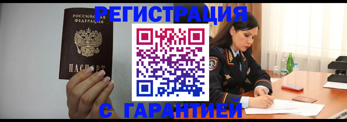 временная регистрация для всех в Черепаново