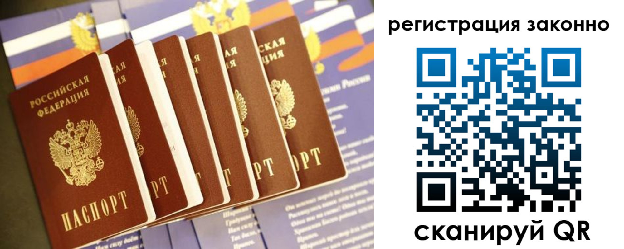 прописка для работы в Черепаново