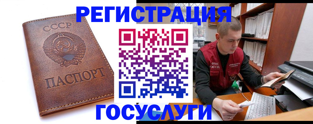 прописка для работы в Черепаново