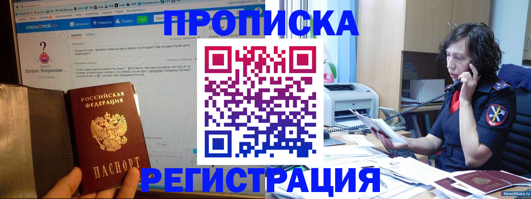 прописка регистрация в Черепаново